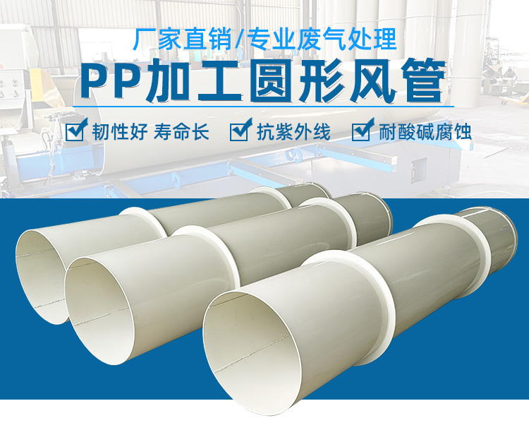 pp加工圓形風(fēng)管 pp加工圓形風(fēng)管